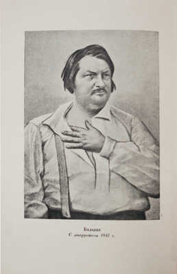Бальзак О. де. Новеллы и рассказы. В 2 т. Т. 1–2 / Переплеты А.Ф. Сафроновой. М.; Л.: Academia, 1937.
